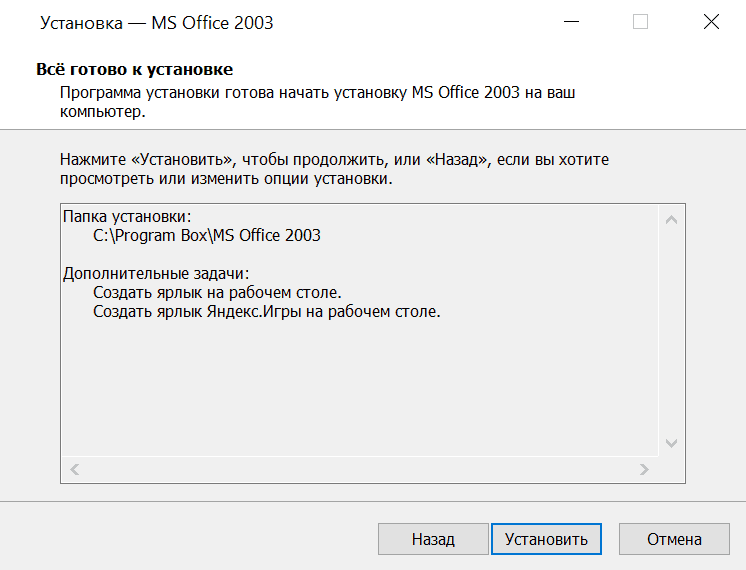 Установка Microsoft Office 2003 скрин 4