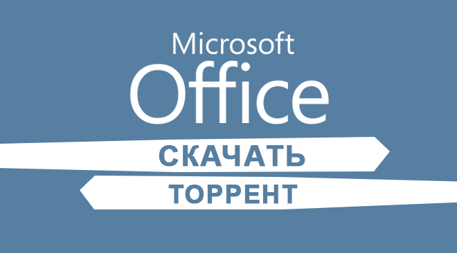 microsoft office torrent besplatno