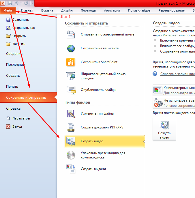 Как сохранить презентацию на флешку. Как сохранить презентацию. Сохранение презентации в POWERPOINT. Как созранитьпрезентациб. Сохранить презентацию POWERPOINT.