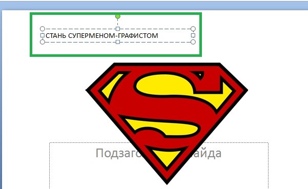 Обтекание объектов текстом