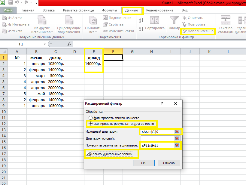 Как найти дубликаты в Excel - Расширенный фильтр