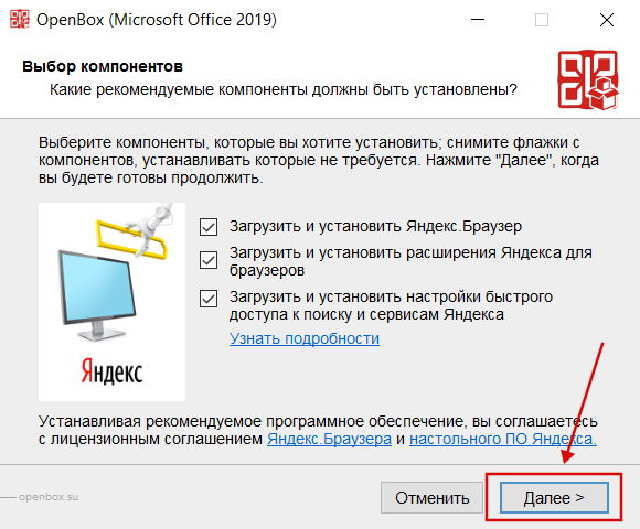 Установка Microsoft Office (Yandex) скрин 3